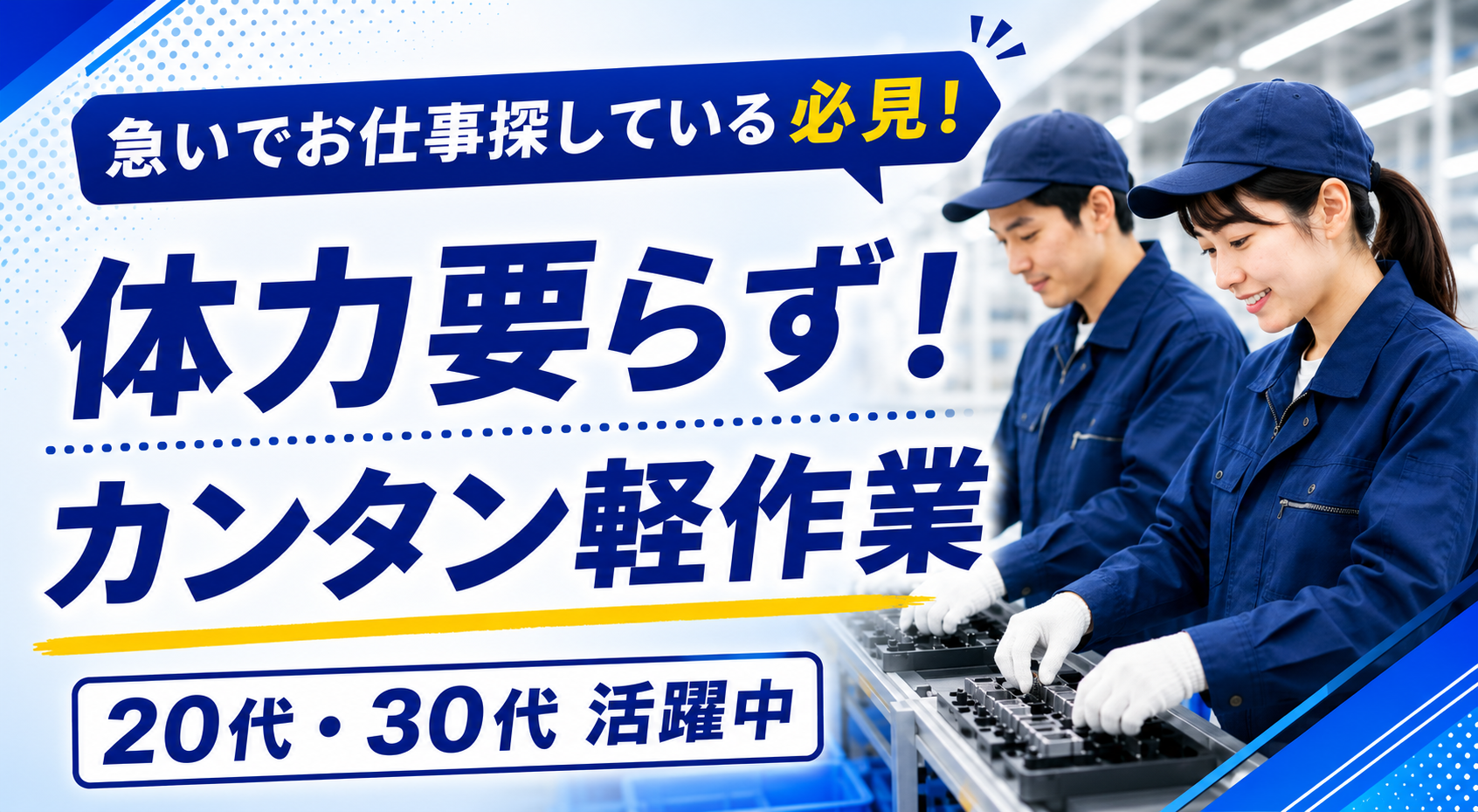 製造スタッフ｜正社員デビューOK｜ライン作業｜賞与年2回｜年休120日・社宅完備｜工場・組立｜土日祝休み・未経験歓迎