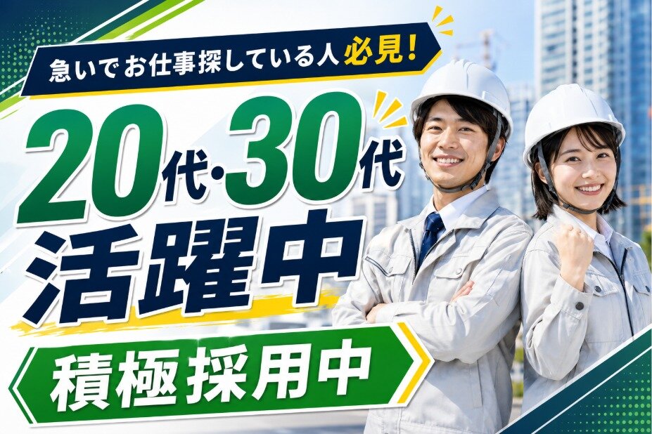未経験でもOK｜土木施工管理アシスタント｜月収28万円以上可｜20代活躍｜インフラを支える仕事｜年休120日以上可#set