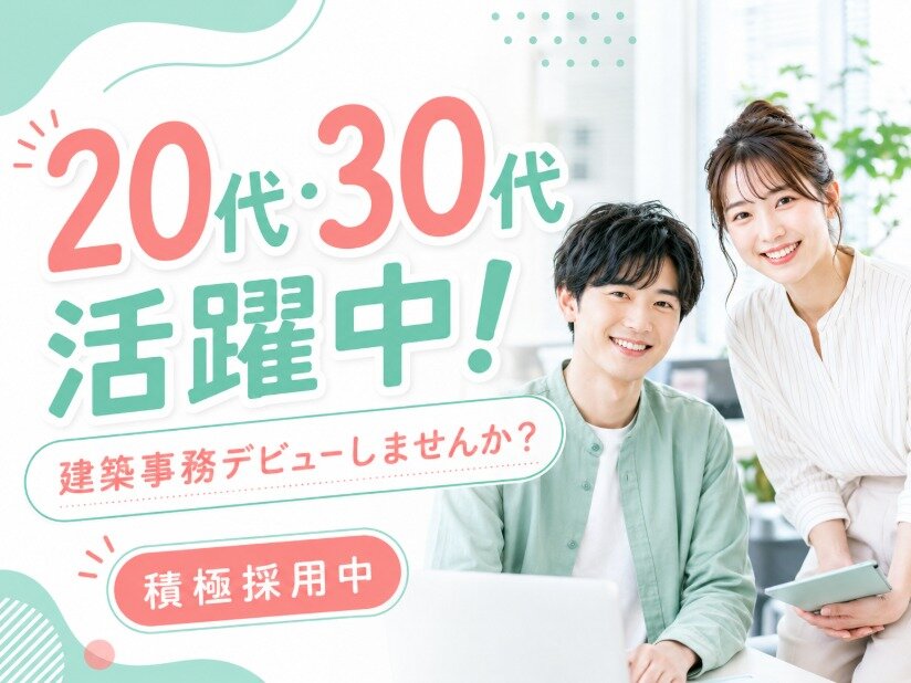 未経験OK！手に職がつくサポート事務｜月収27万円以上可｜20代活躍・未経歓迎｜キャリアアップ可｜履歴書不要#kei1