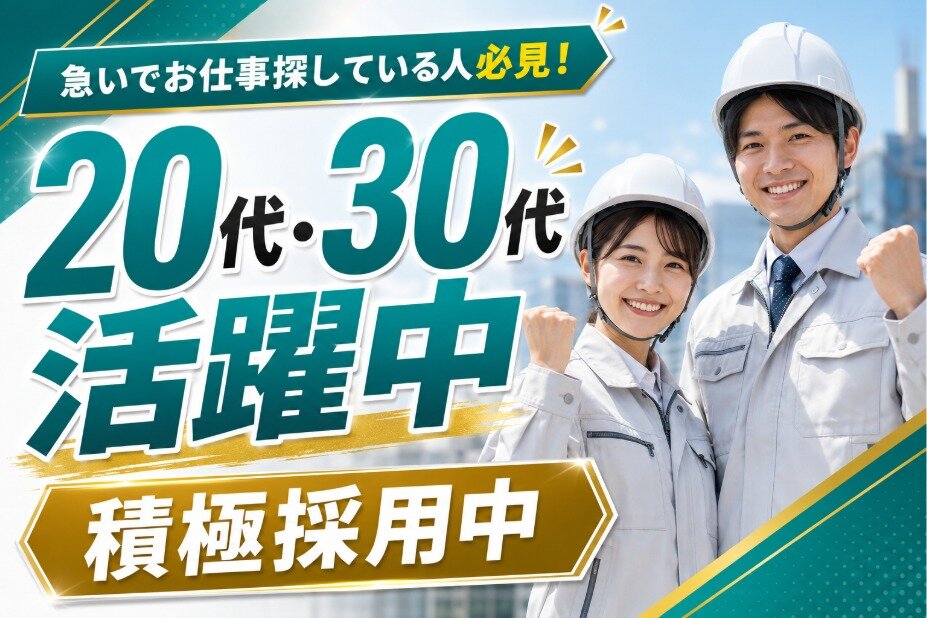 9割未経験！手に職がつく｜施工管理アシスタント｜月収27万円～｜20代活躍｜土日祝休み｜国家資格支援あり#set