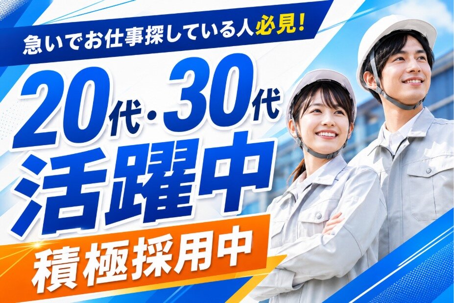 土日祝休み！未経験OK｜施工管理アシスタント｜月収25万円可｜20代活躍｜残業ほぼなし｜国家資格支援あり#sei