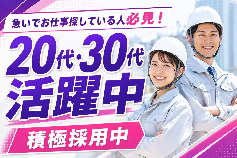 9割未経験スタート｜施工管理アシスタント｜20代活躍｜年収400万円可｜プライベート充実｜国家資格支援あり｜年休120日以上可#set