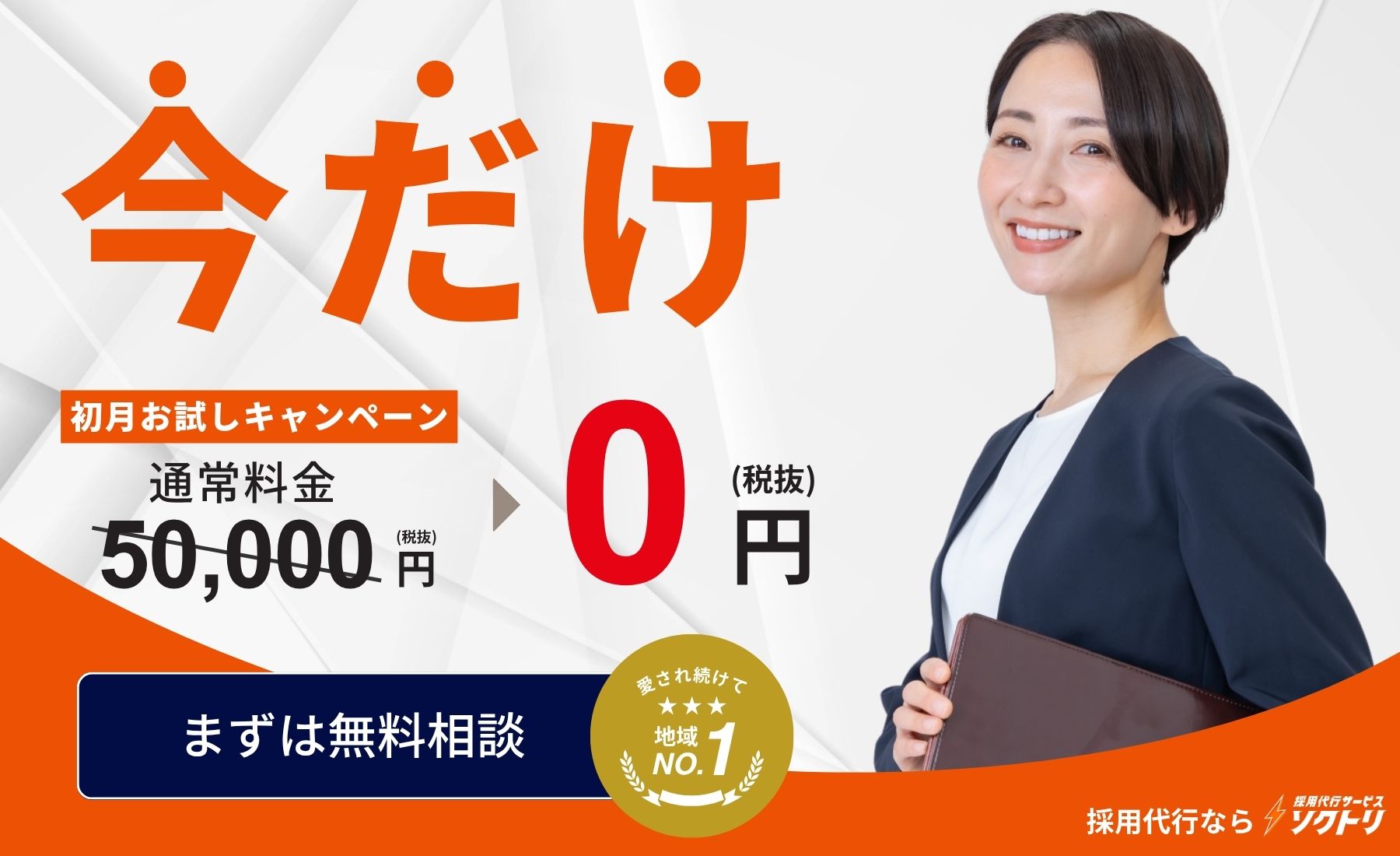 特別オファー