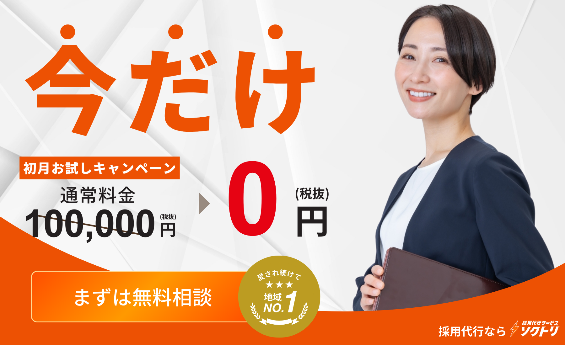特別オファー